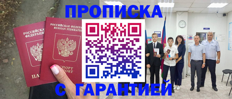 прописка штамп в Талице